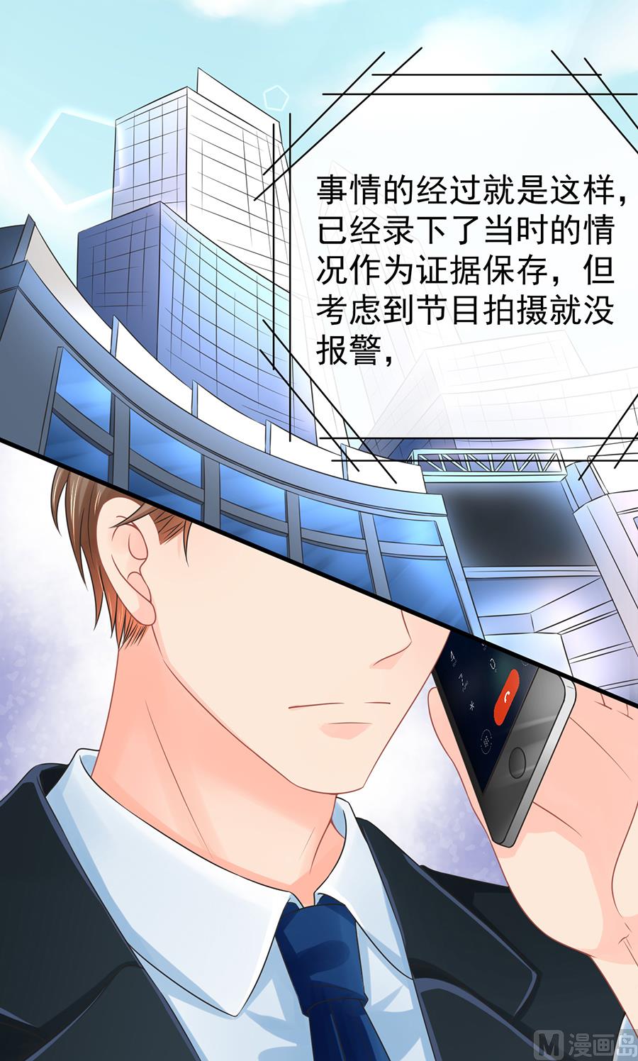 《恋糖时光》第65话 第50页