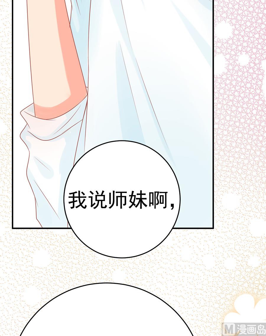 《恋糖时光》第65话 第6页