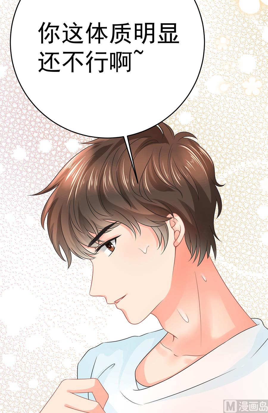 《恋糖时光》第65话 第7页