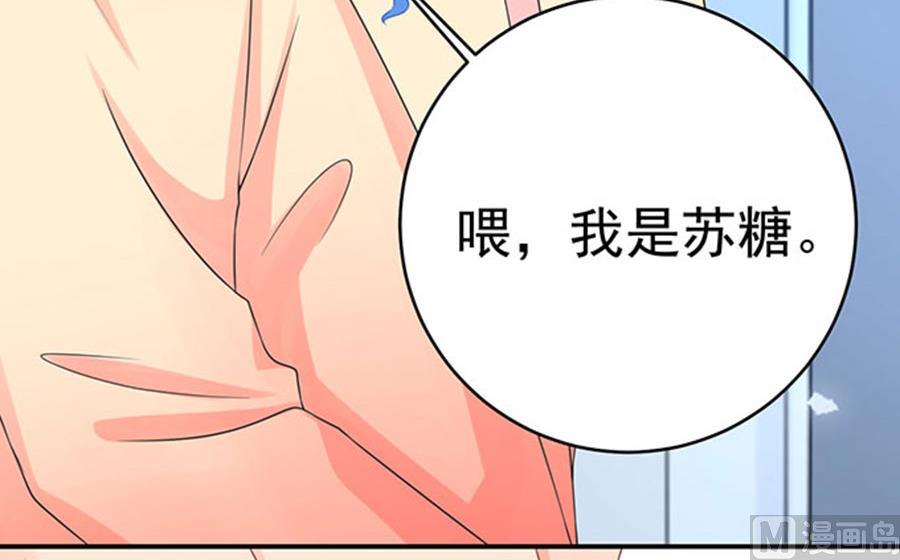 《恋糖时光》第67话 第13页