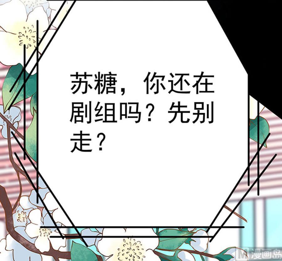 《恋糖时光》第67话 第16页