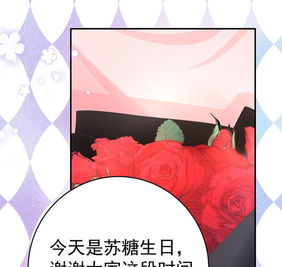 《恋糖时光》第67话 第29页