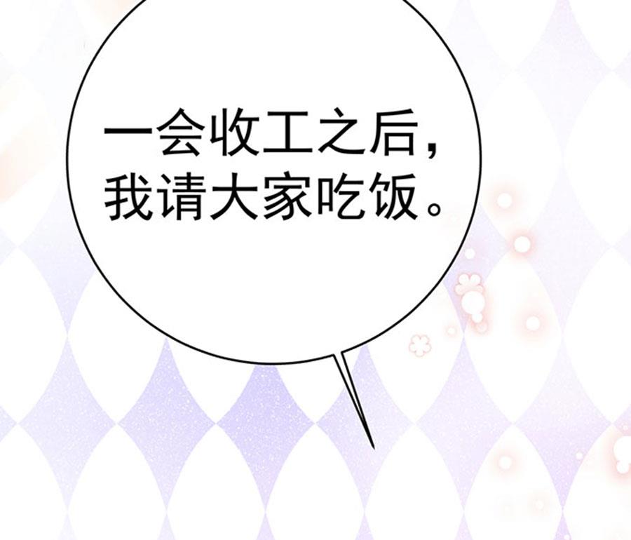 《恋糖时光》第67话 第32页