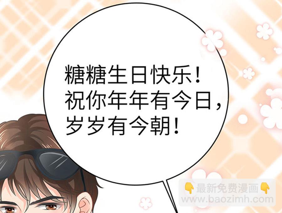《恋糖时光》第67话 第35页