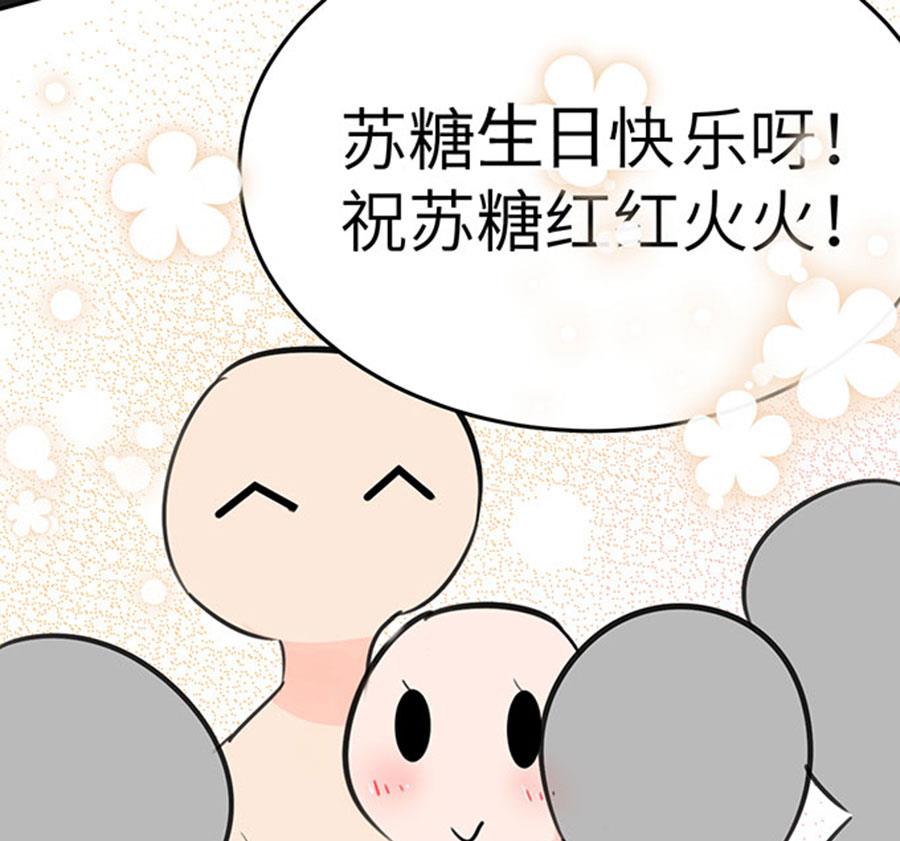 《恋糖时光》第67话 第38页