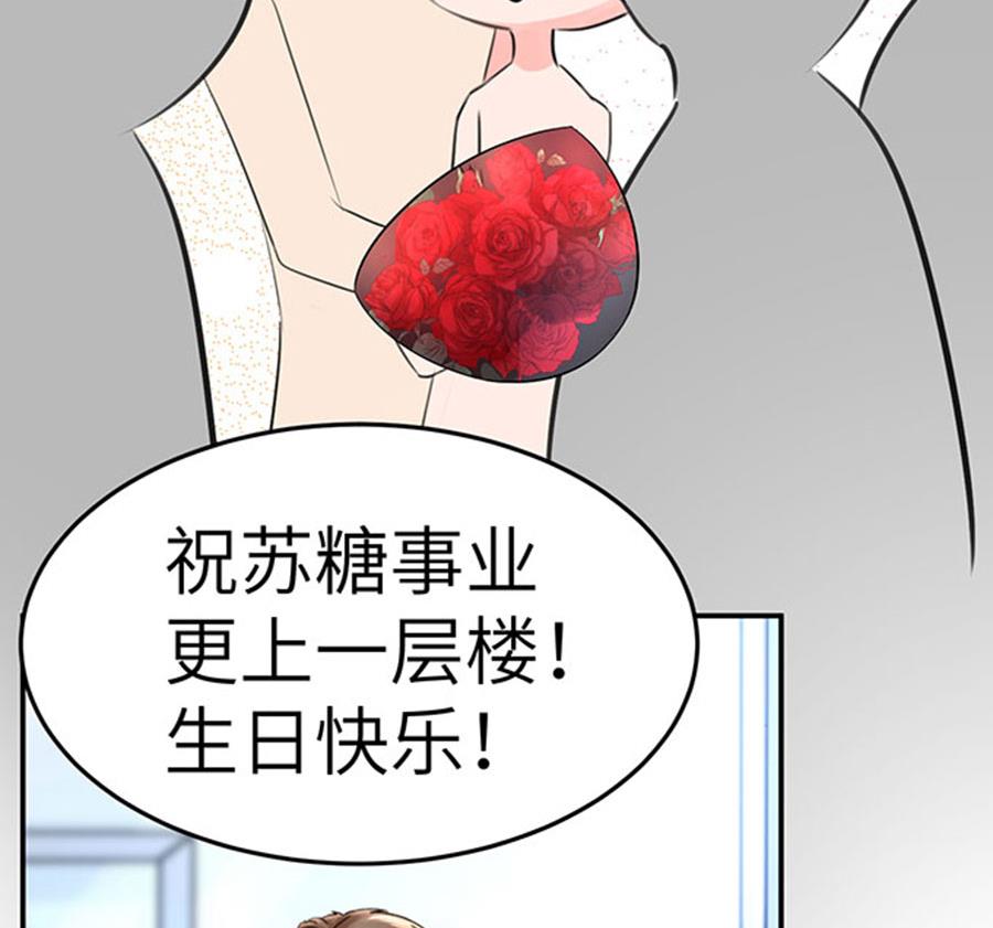 《恋糖时光》第67话 第39页