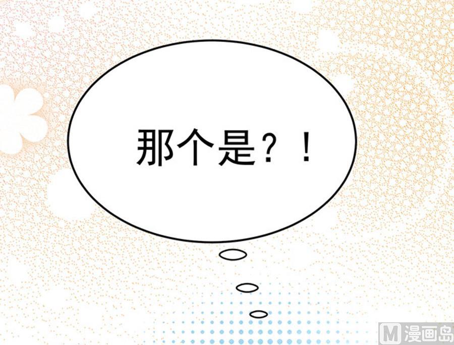 《恋糖时光》第67话 第43页
