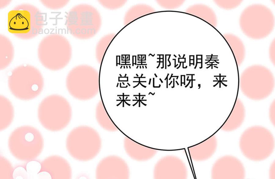 《恋糖时光》第67话 第5页
