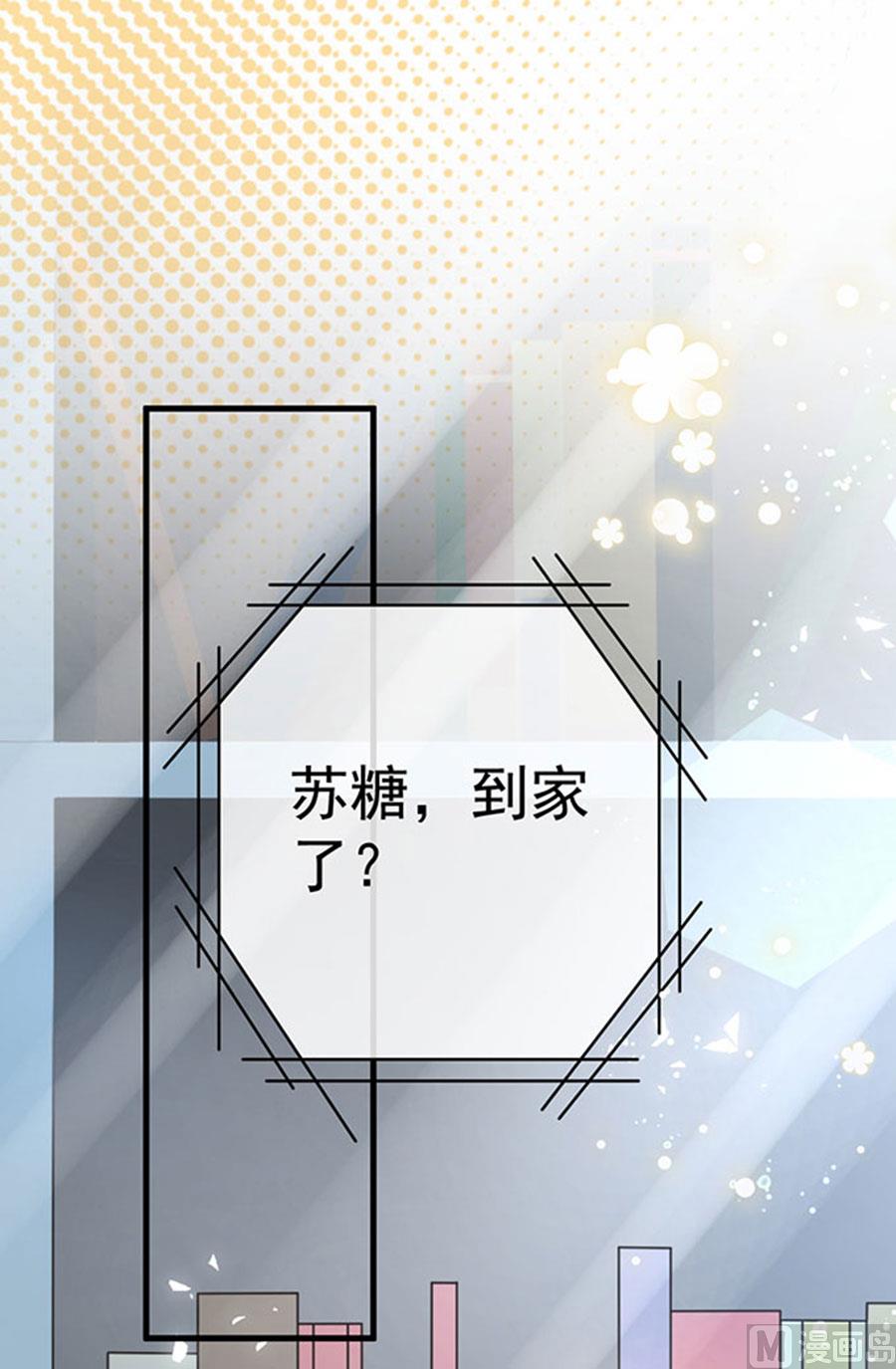 《恋糖时光》第66话 第16页