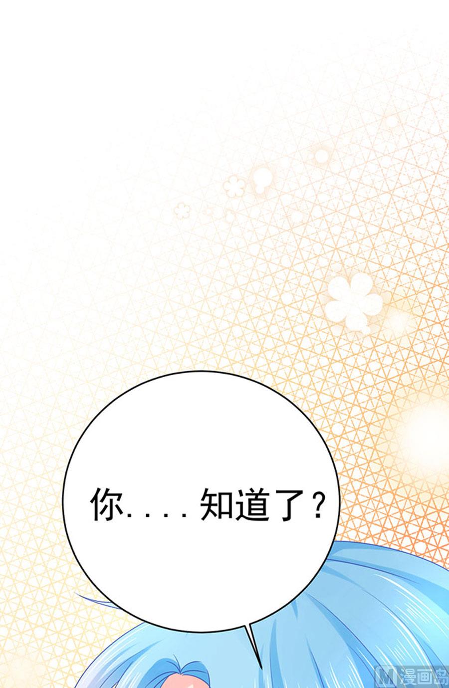 《恋糖时光》第66话 第24页