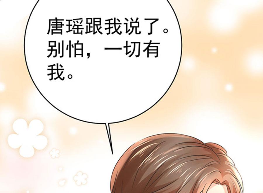 《恋糖时光》第66话 第26页