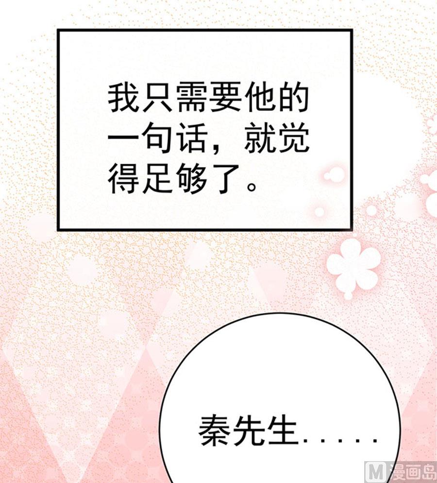 《恋糖时光》第66话 第31页