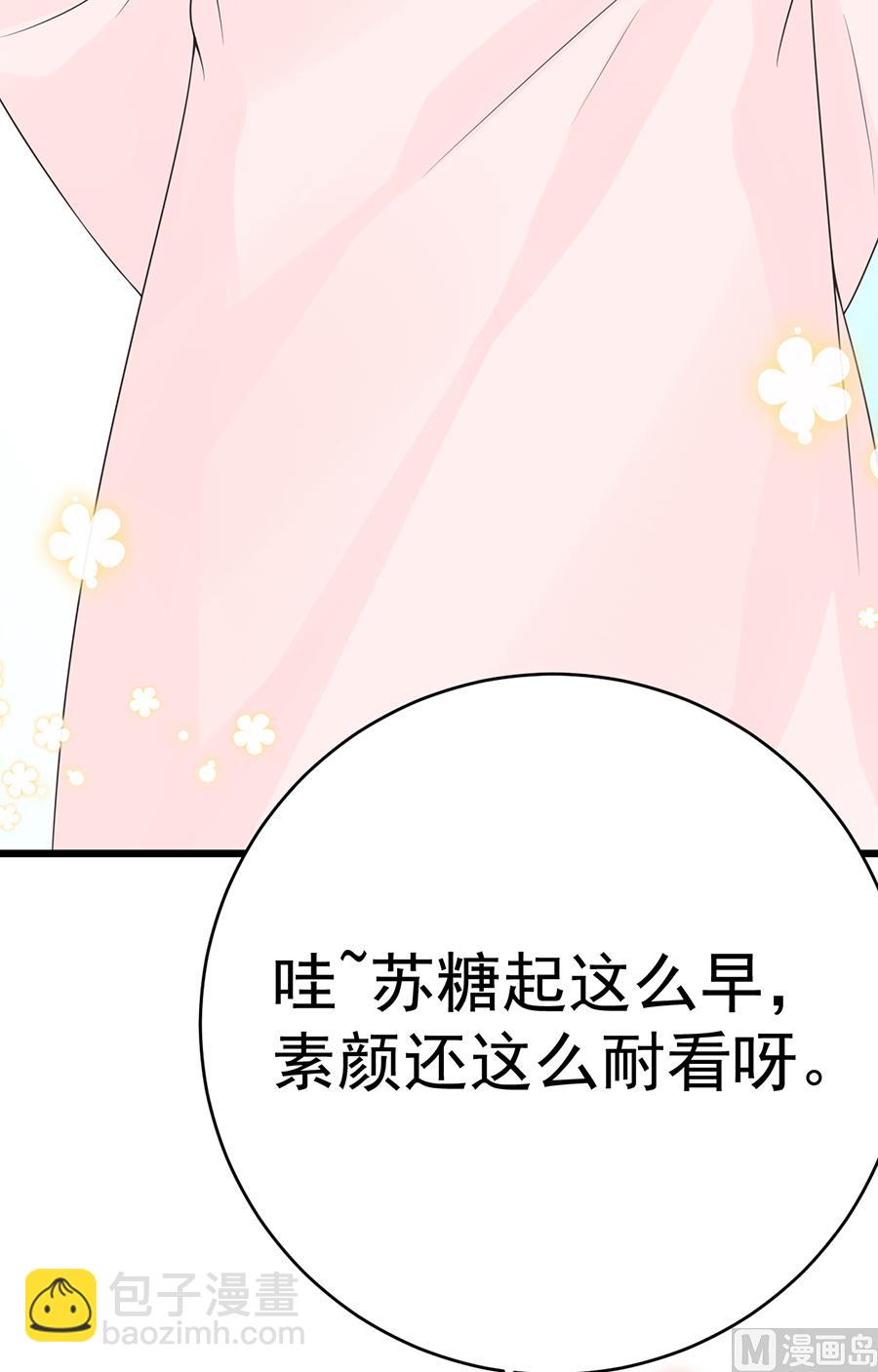 《恋糖时光》第64话 第34页