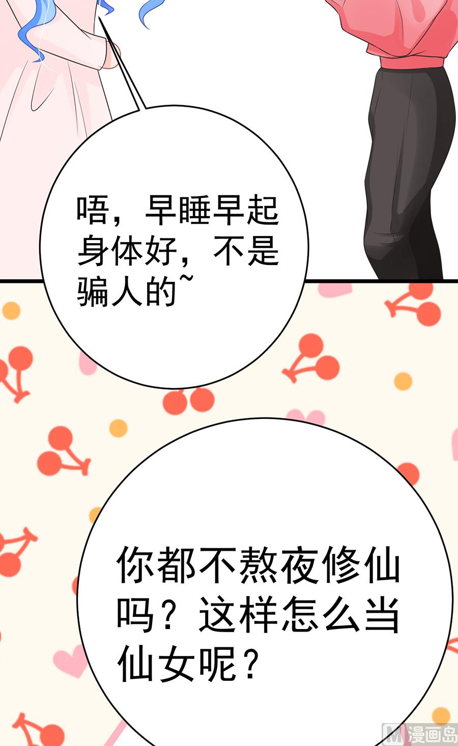《恋糖时光》第64话 第41页