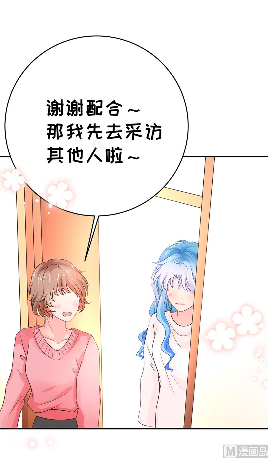 《恋糖时光》第64话 第44页
