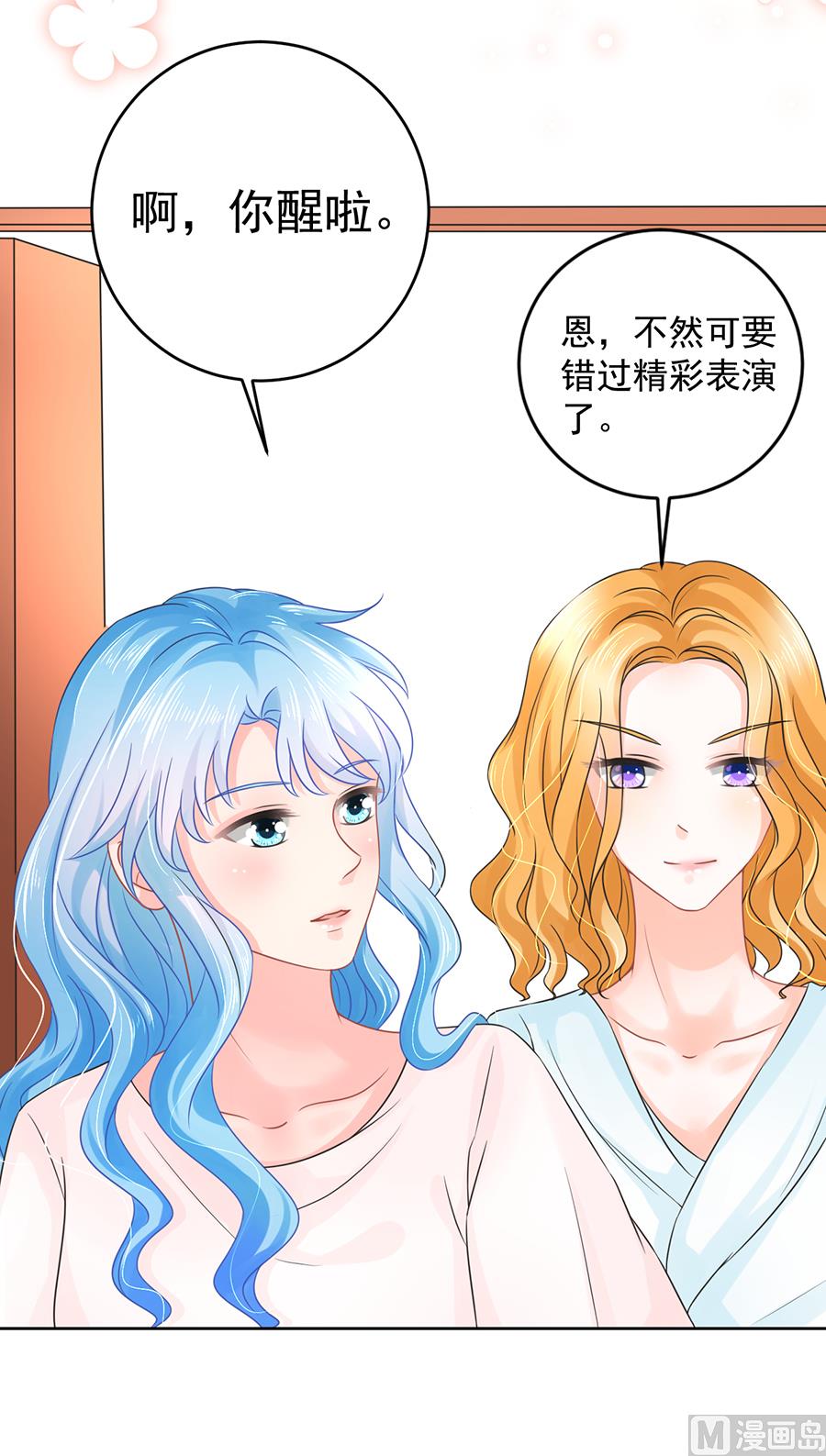 《恋糖时光》第64话 第47页