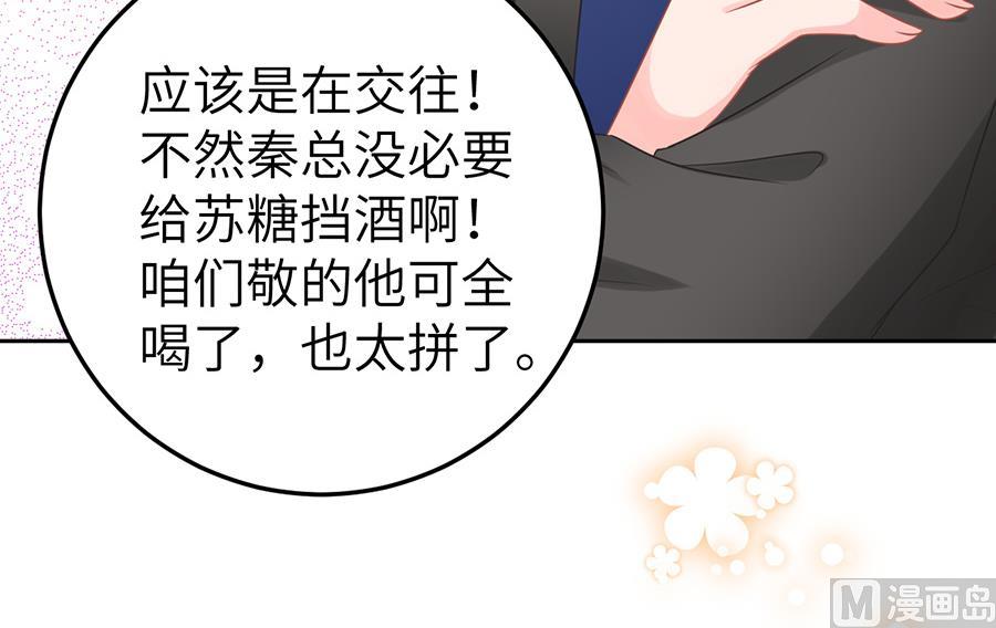 《恋糖时光》第68话 第24页