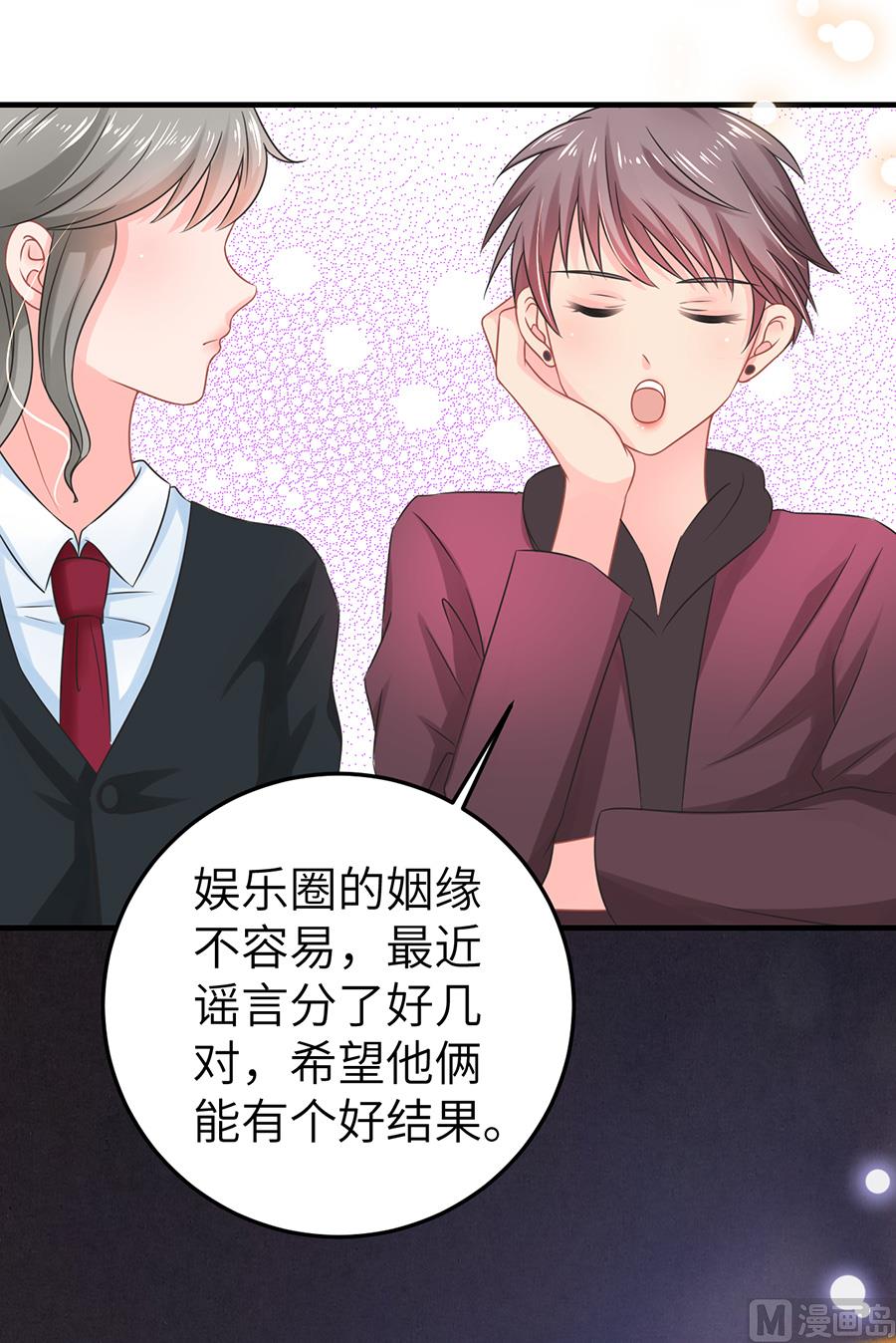 《恋糖时光》第68话 第25页