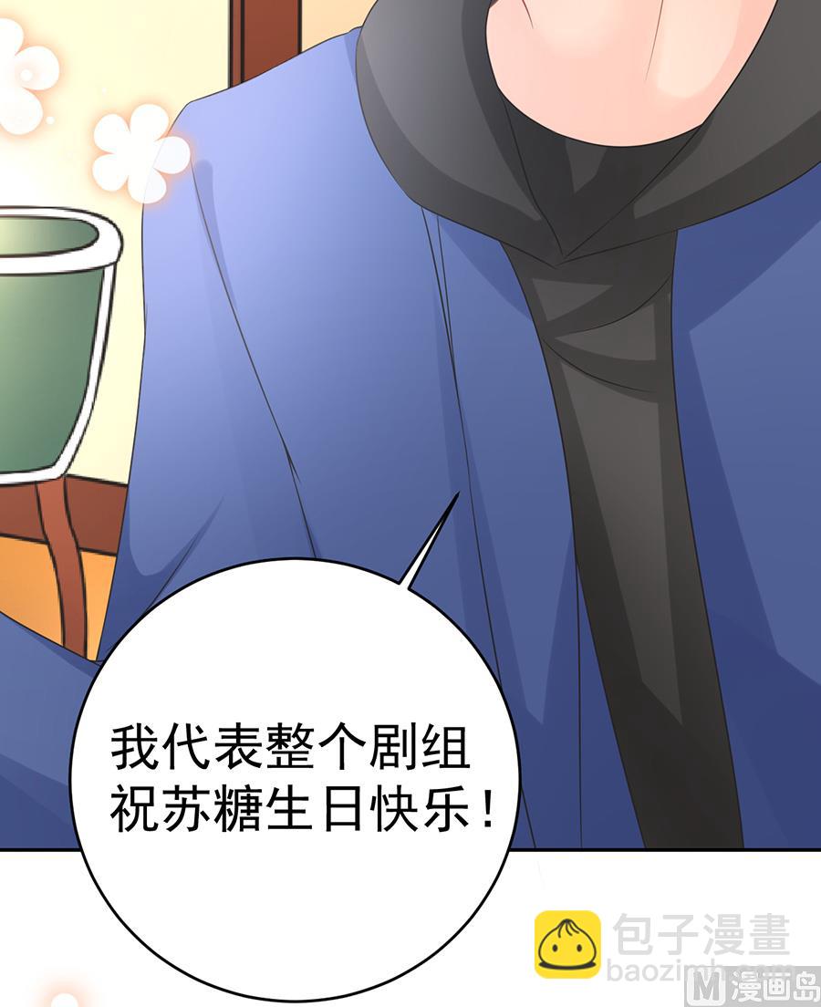 《恋糖时光》第68话 第8页