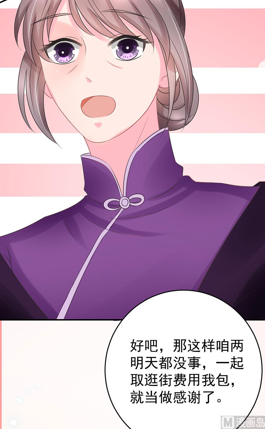 《恋糖时光》第70话 第10页