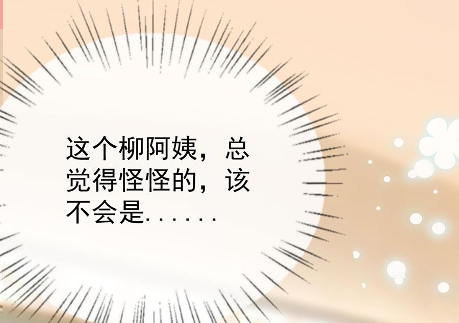 《恋糖时光》第70话 第12页