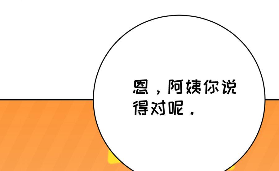 《恋糖时光》第70话 第17页