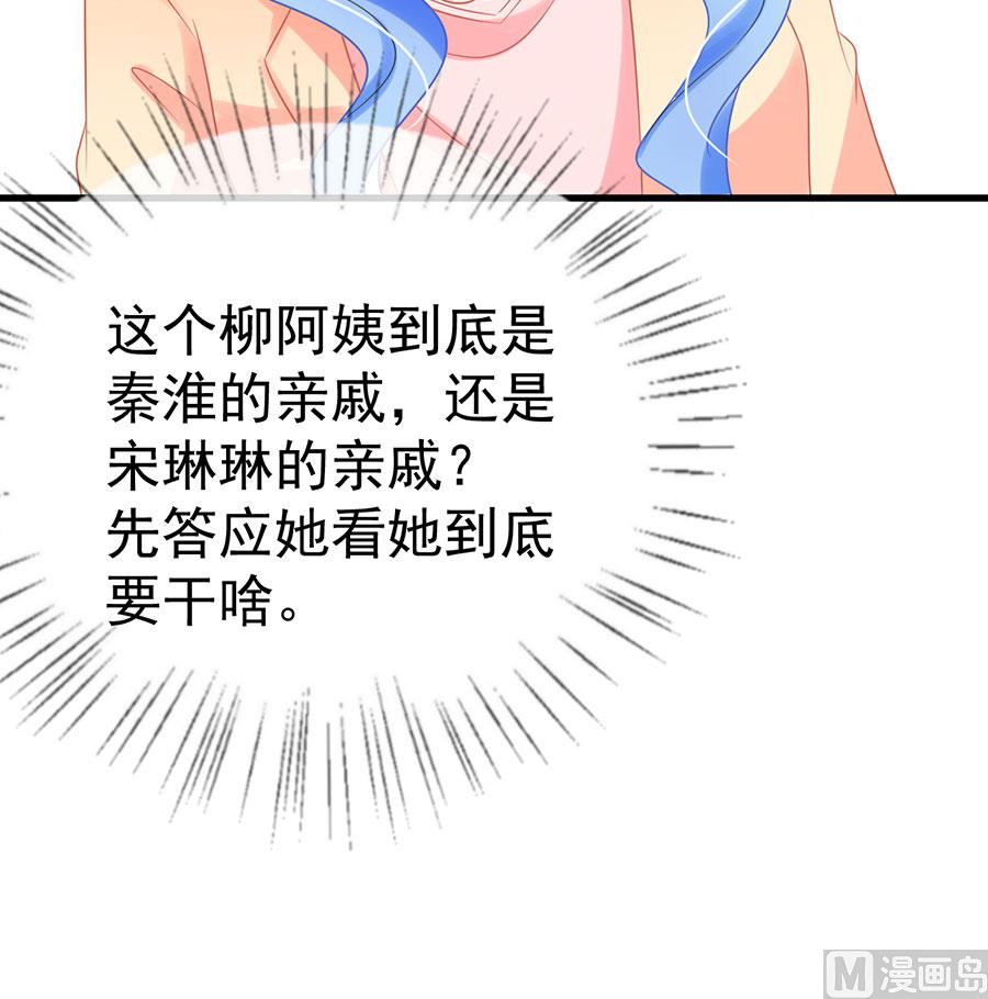 《恋糖时光》第70话 第20页