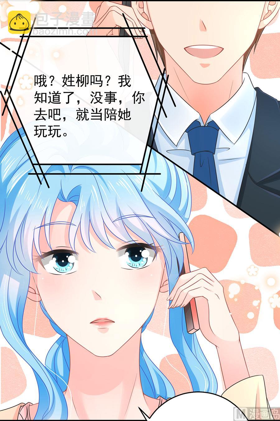 《恋糖时光》第70话 第21页