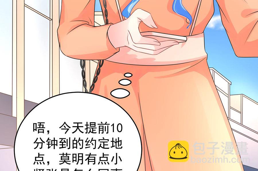 《恋糖时光》第70话 第27页