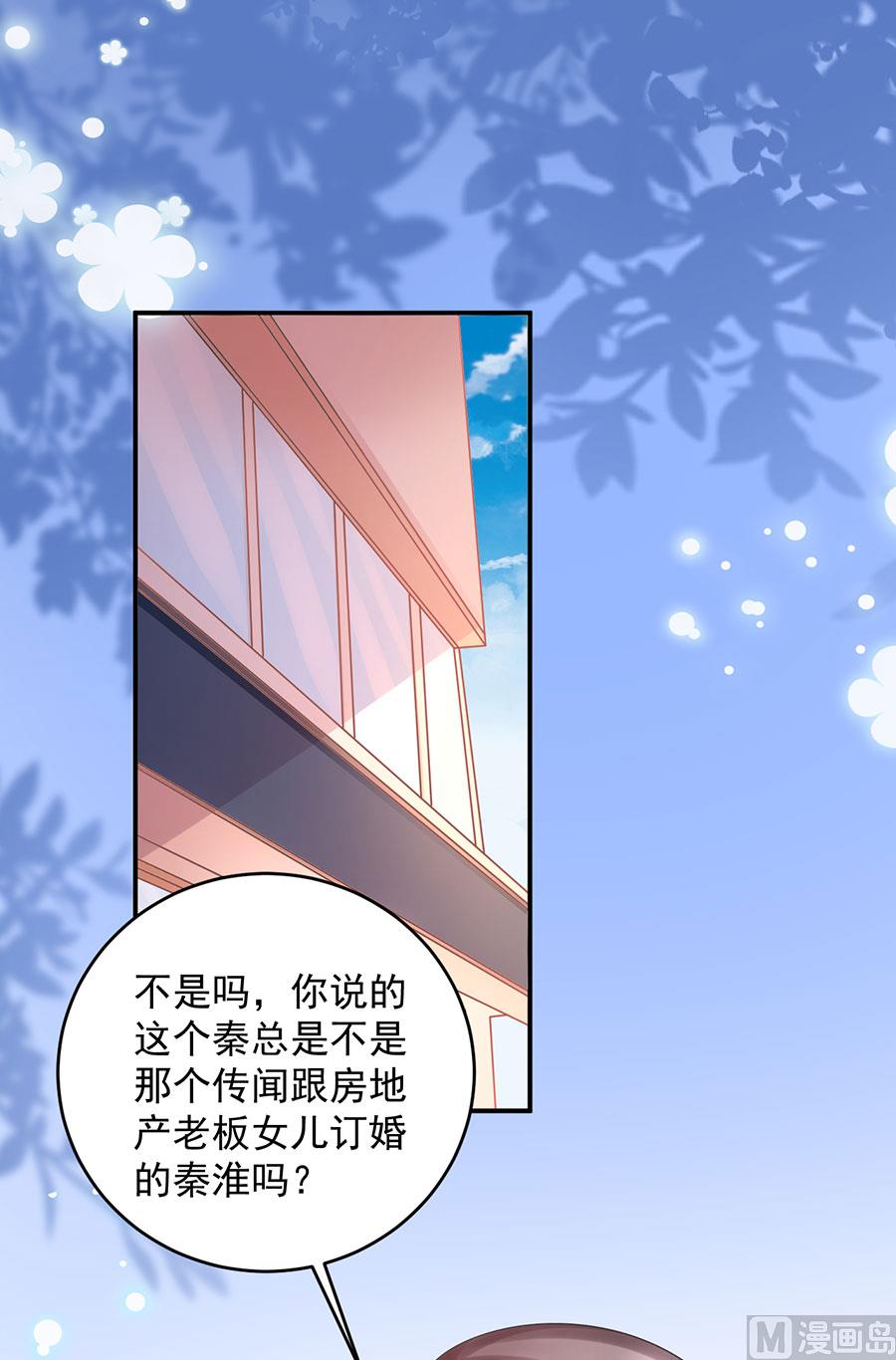 《恋糖时光》第70话 第2页