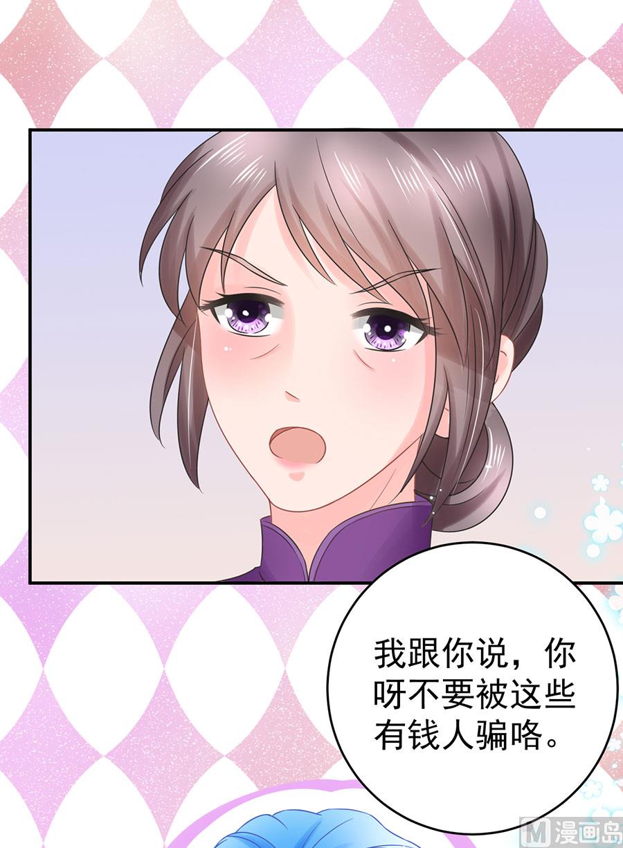 《恋糖时光》第70话 第8页