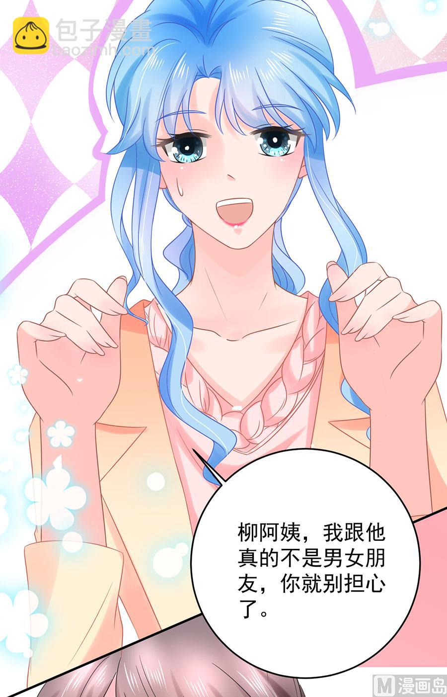 《恋糖时光》第70话 第9页
