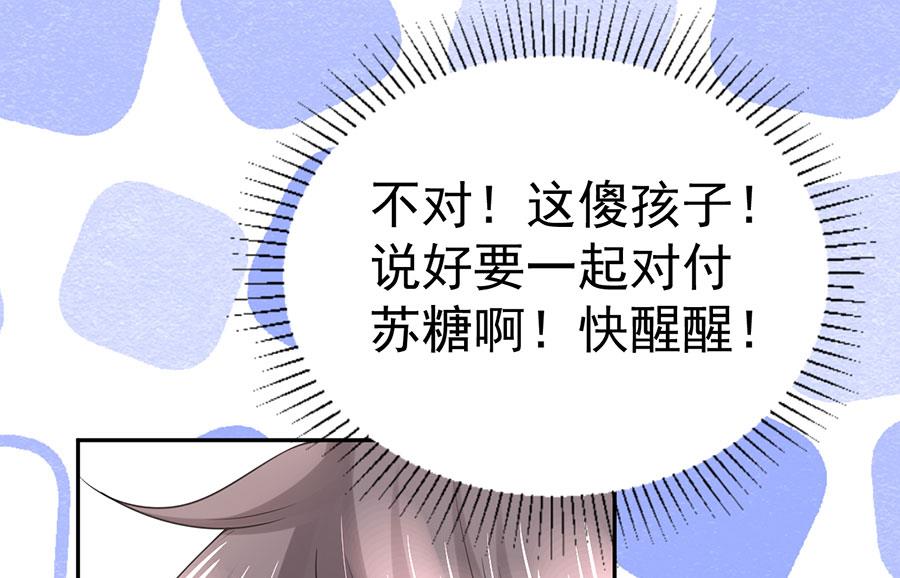 《恋糖时光》第71话 第16页