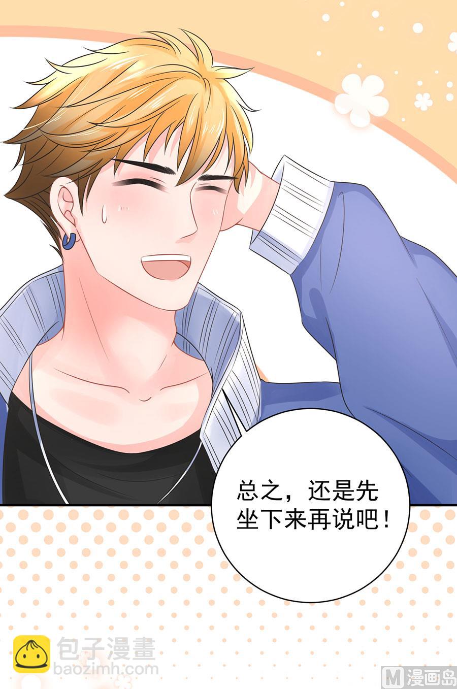 《恋糖时光》第71话 第23页