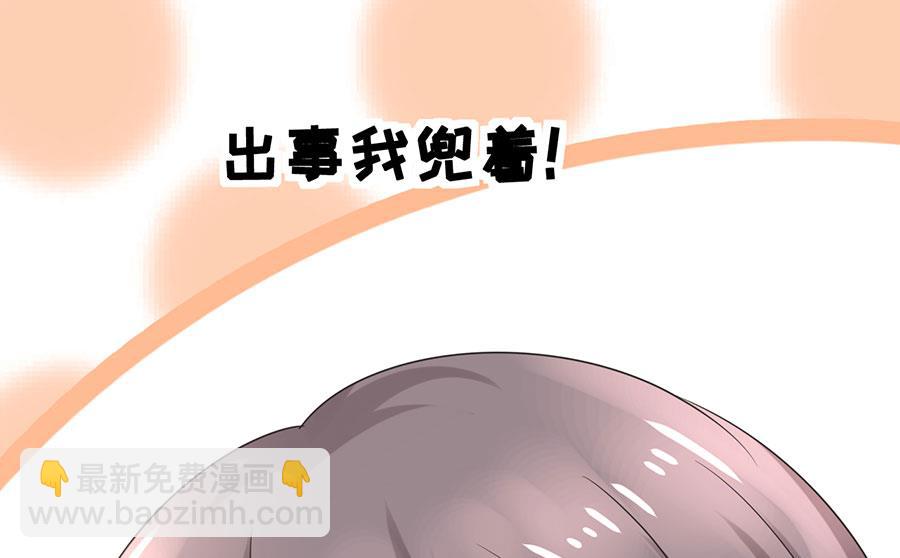 《恋糖时光》第71话 第39页