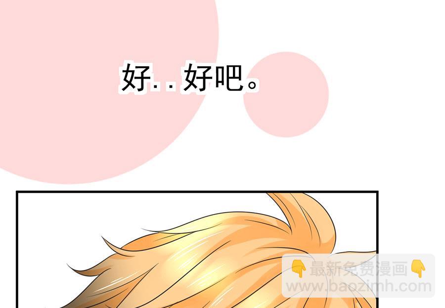 《恋糖时光》第71话 第42页