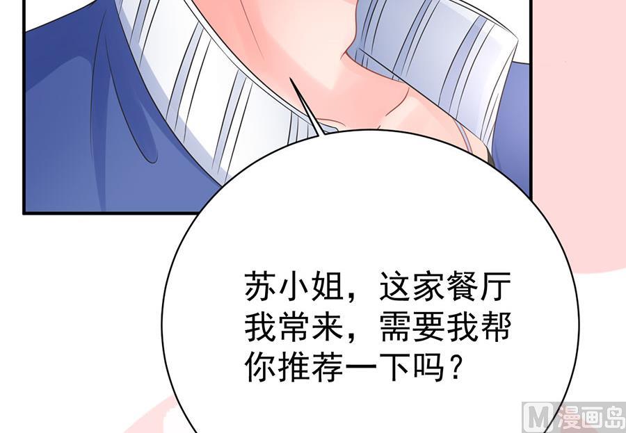 《恋糖时光》第71话 第44页