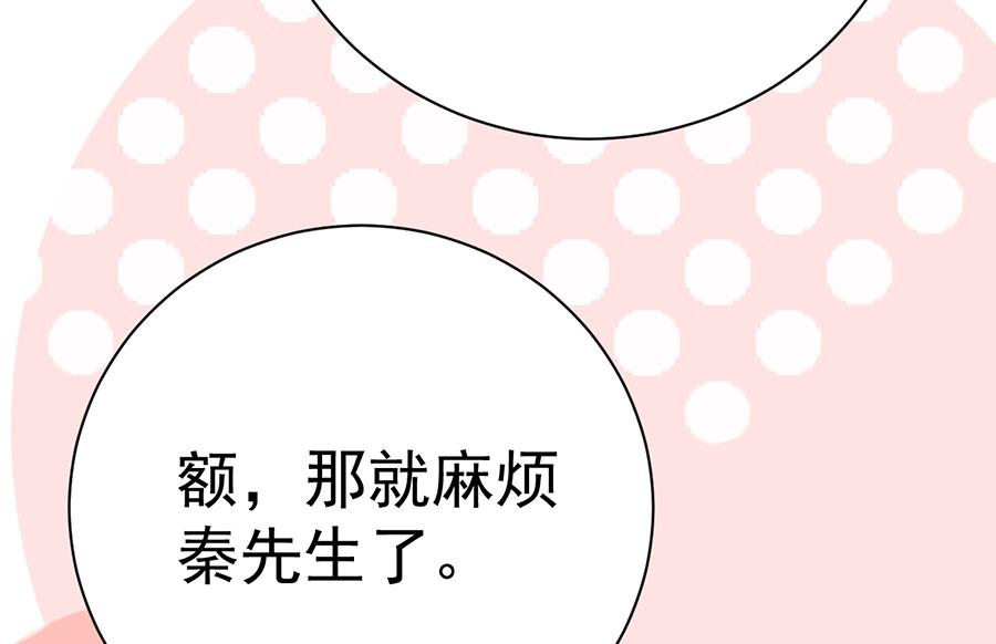 《恋糖时光》第71话 第45页