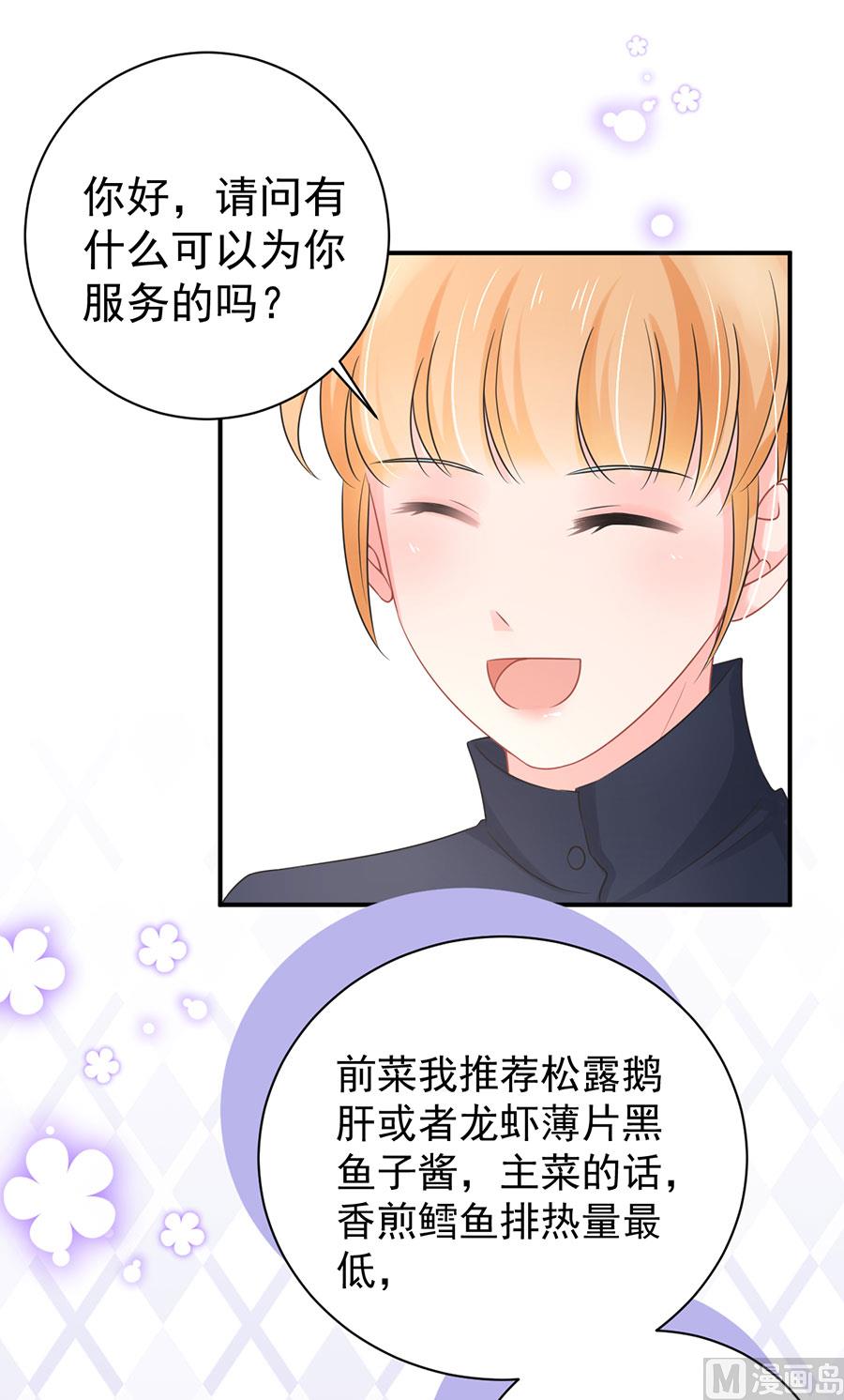 《恋糖时光》第71话 第49页