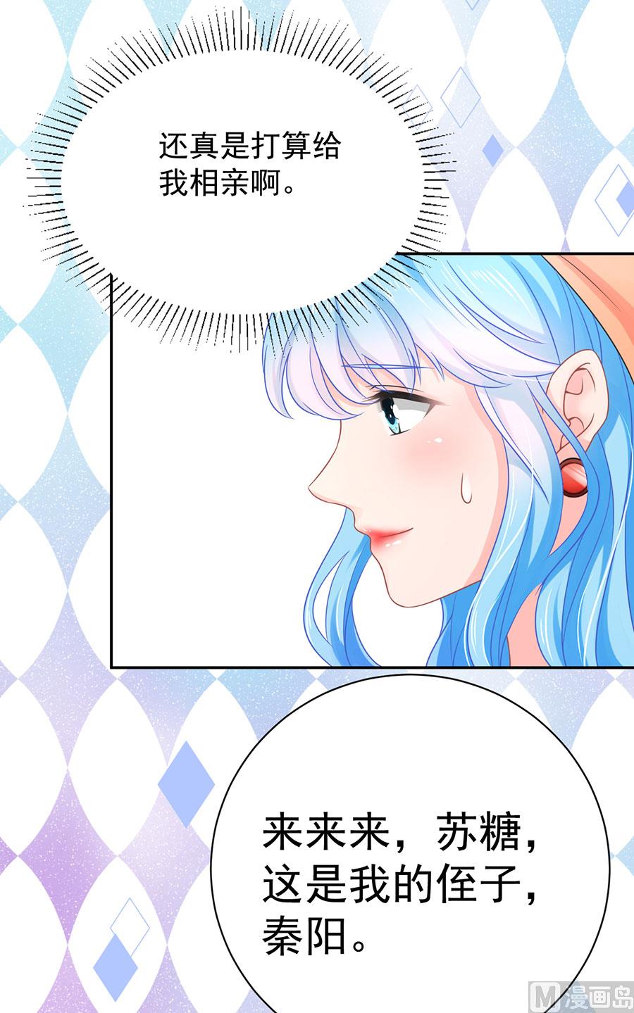 《恋糖时光》第71话 第5页