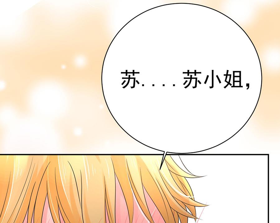 《恋糖时光》第71话 第9页