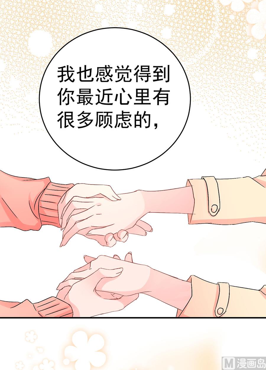 《恋糖时光》第69话 第10页