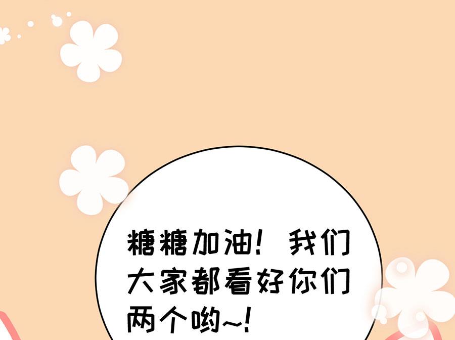 《恋糖时光》第69话 第24页