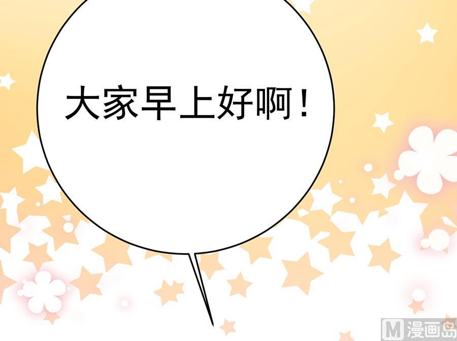 《恋糖时光》第69话 第29页