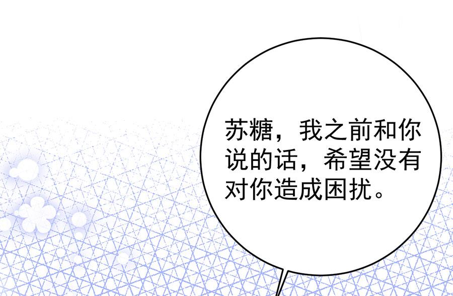 《恋糖时光》第69话 第39页