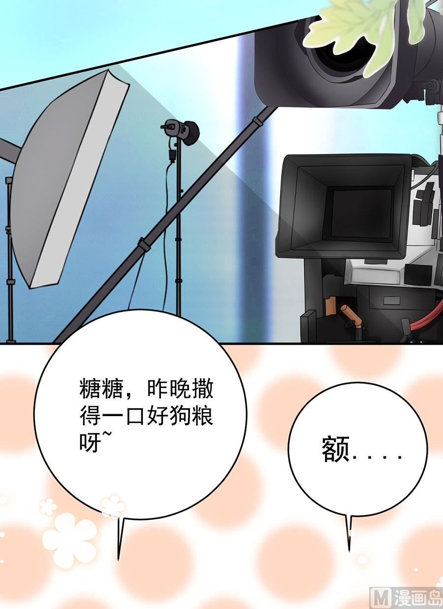 《恋糖时光》第69话 第3页