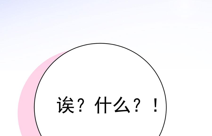《恋糖时光》第69话 第42页
