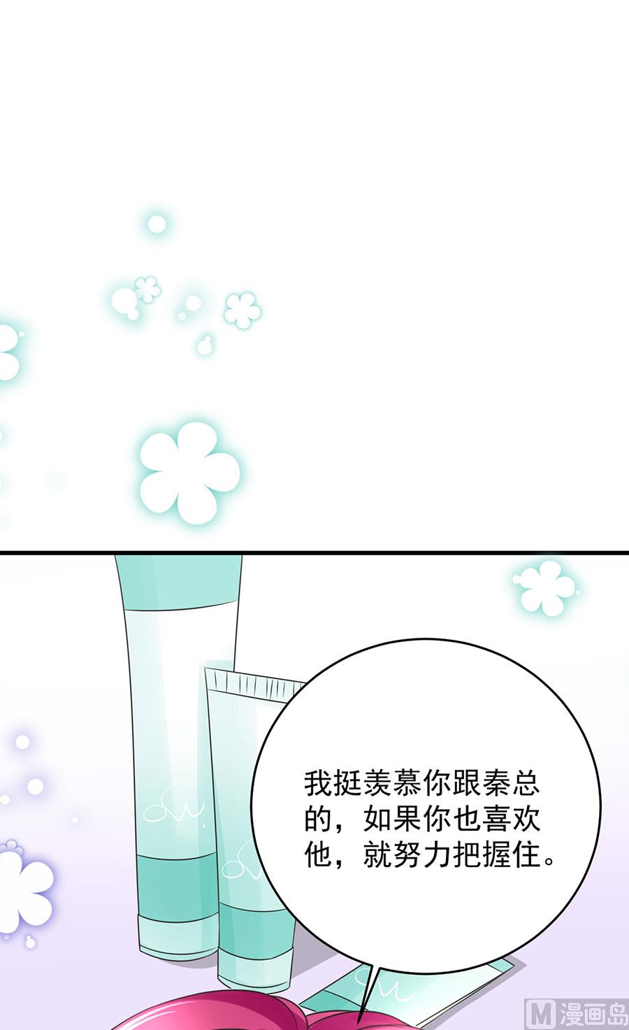 《恋糖时光》第69话 第48页