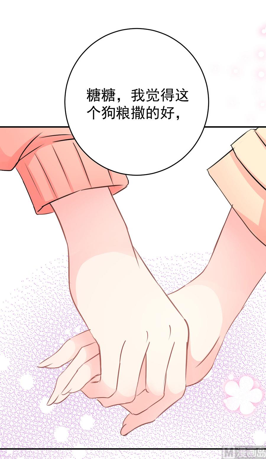 《恋糖时光》第69话 第5页