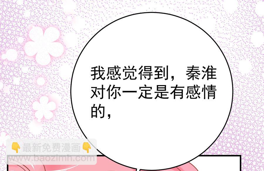 《恋糖时光》第69话 第6页